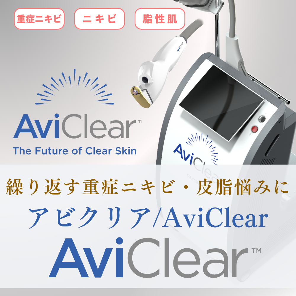 アビクリア