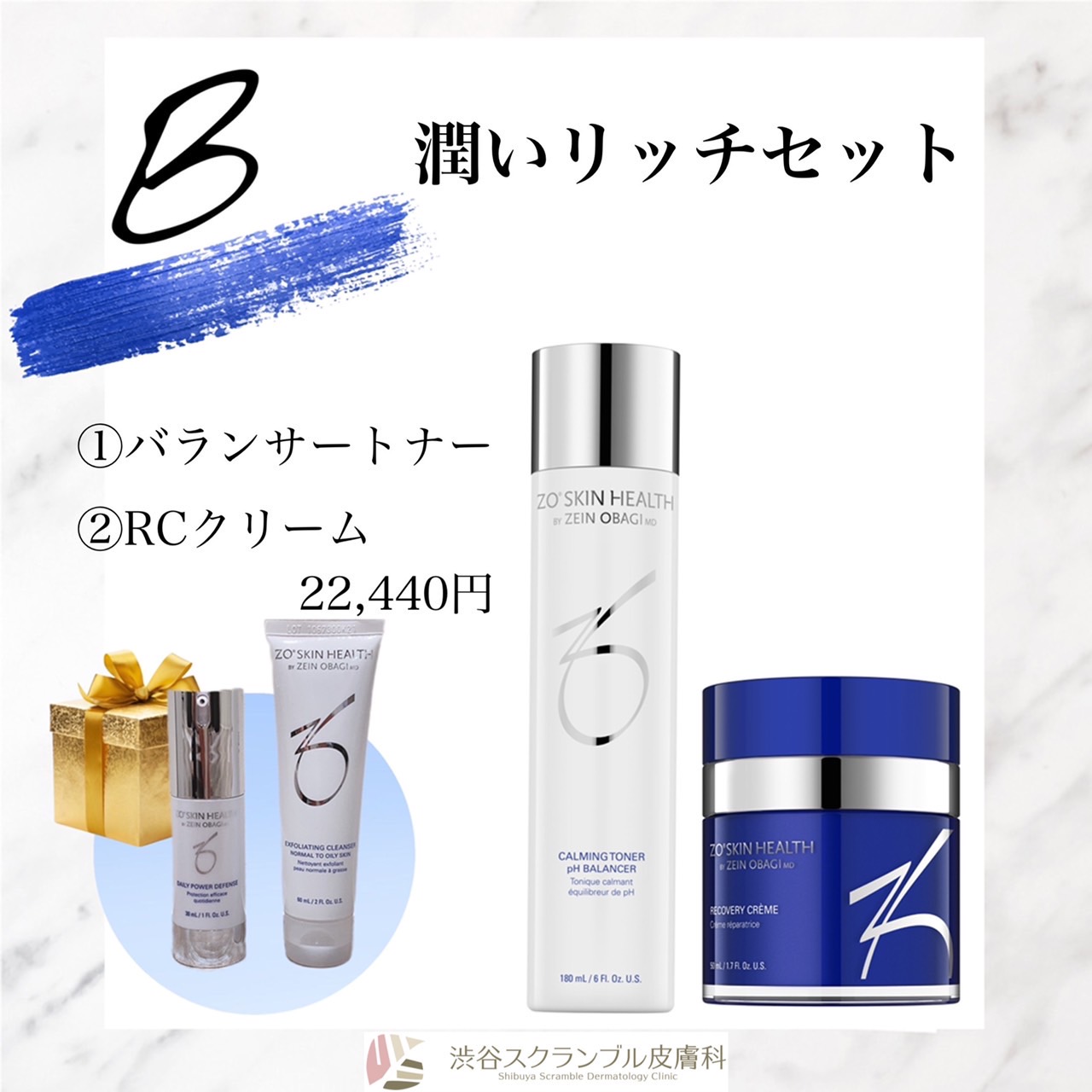 ゼオスキン サマーキャンペーンのお知らせ | 渋谷スクランブル皮膚科