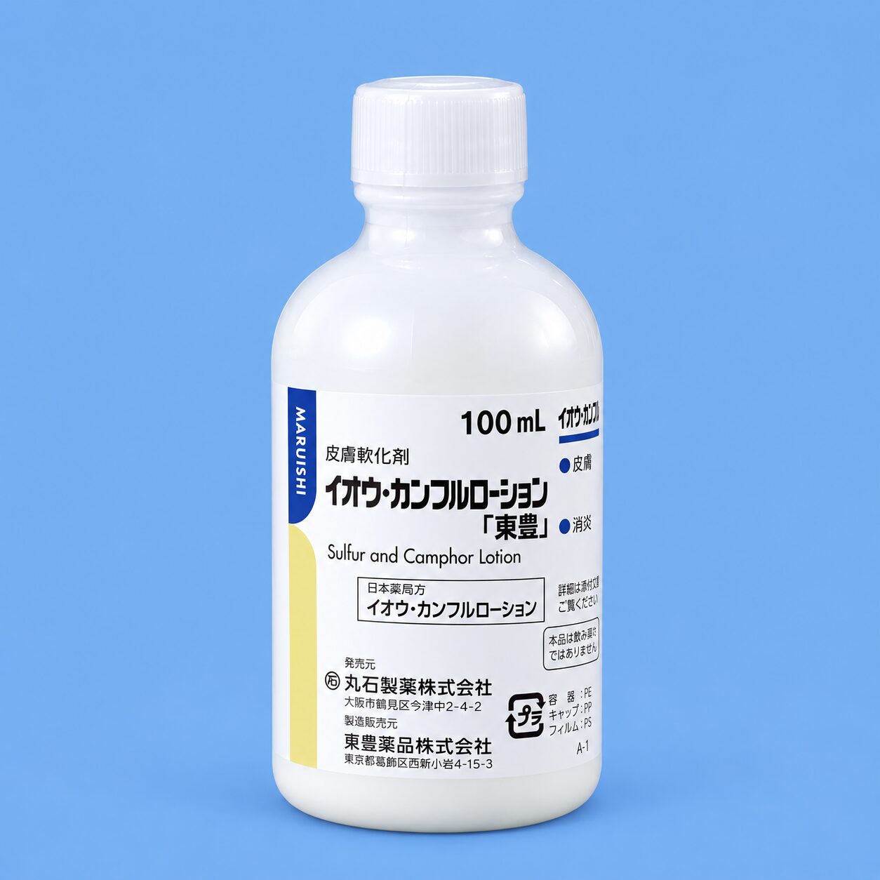 酒さの保険診療の塗り薬 イオウカンフルローション